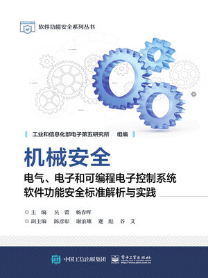 cover image of 机械安全